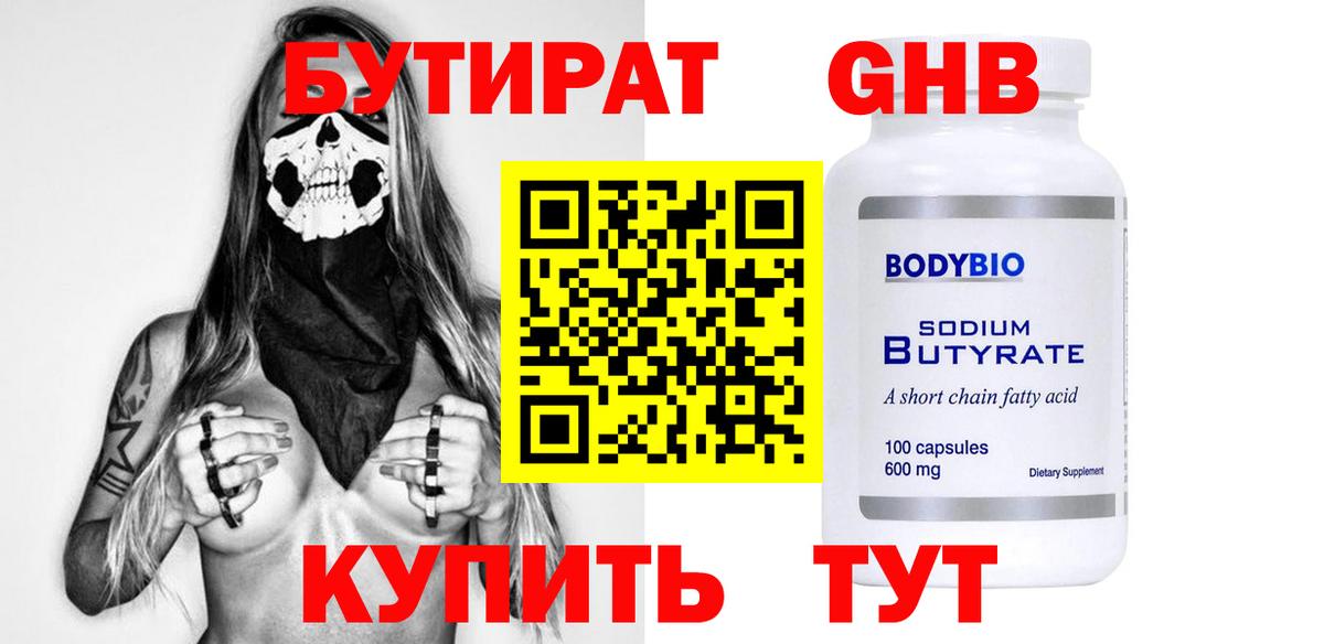 Бутират оксибутират Сочи
