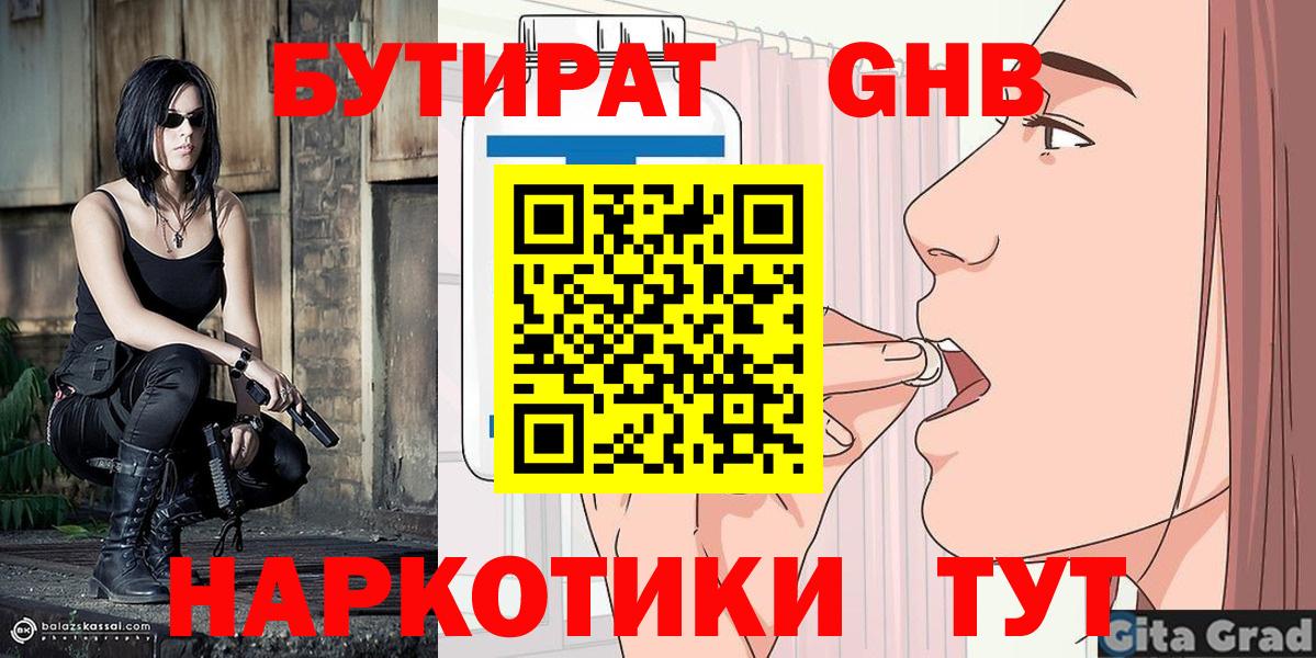 Сочи  БУТИРАТ вода  Бутират  Вход с VPN 