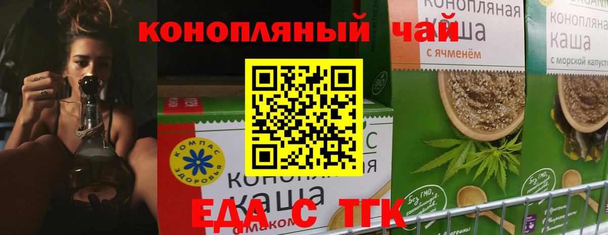 Сочи  Cannafood конопля  Вход с VPN 