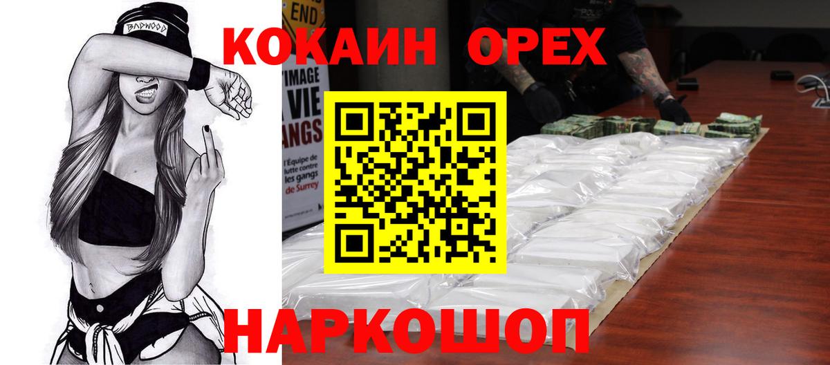 Кокаин  Cocaine Боливия  КОКАИН Эквадор  Вход с VPN  Сочи 