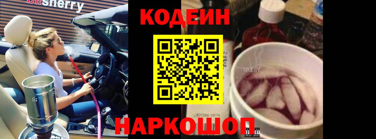 Сочи  Кодеиновый сироп Lean напиток Lean (лин)  Кодеиновый сироп Lean напиток Lean (лин)  Вход с VPN 