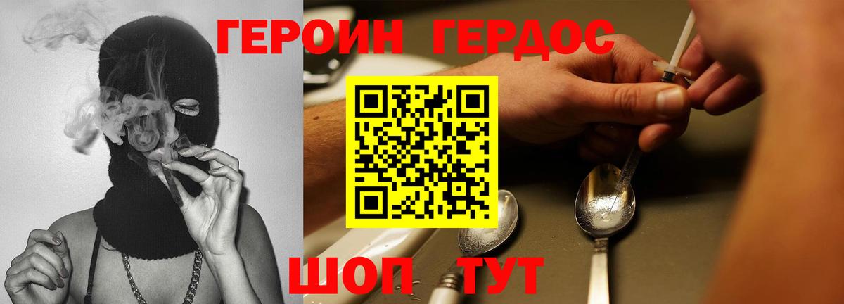 Героин гречка Сочи