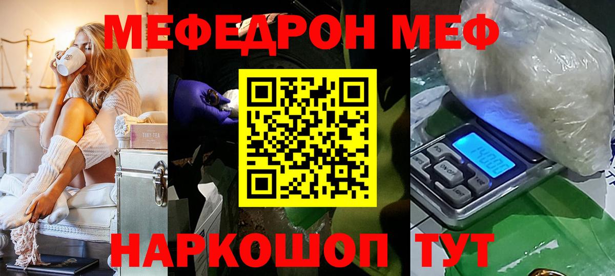 МЕФ  Вход с VPN  Сочи  Меф кристаллы 