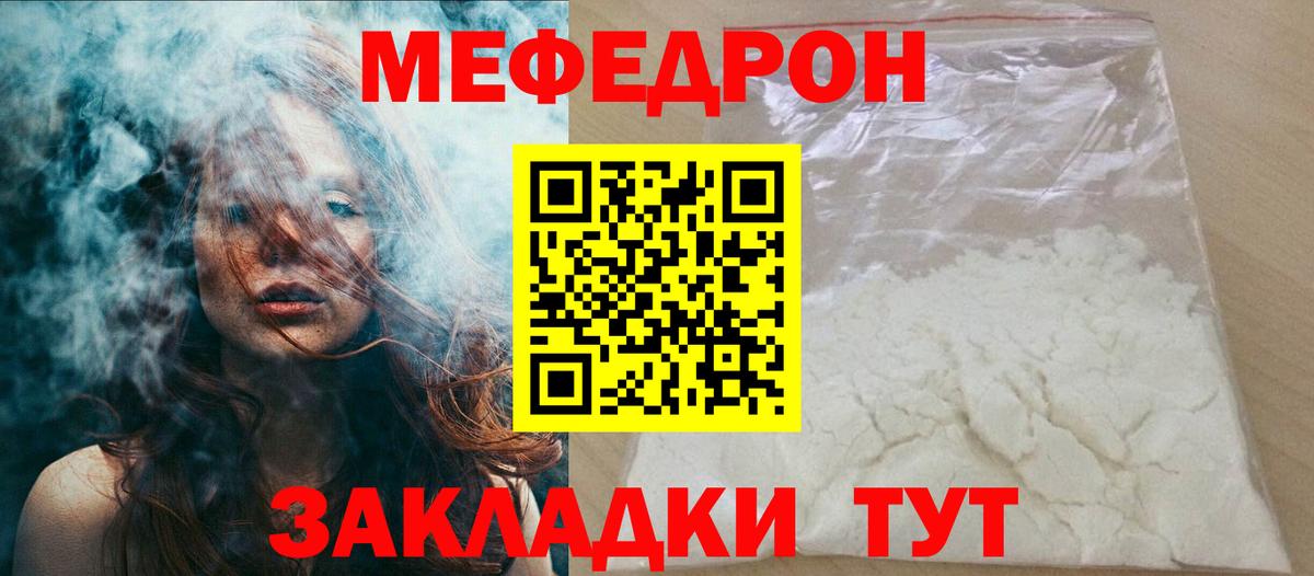 Мефедрон кристаллы Сочи
